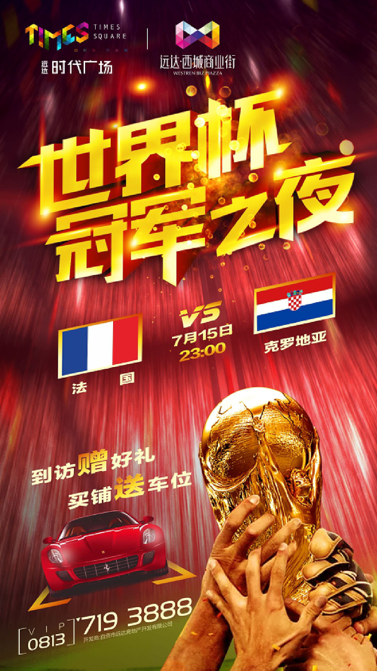 球成功将